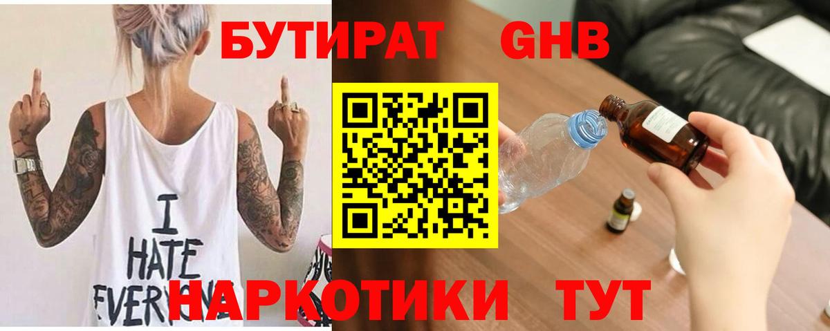 БУТИРАТ жидкий экстази  Вход с VPN  Ногинск 