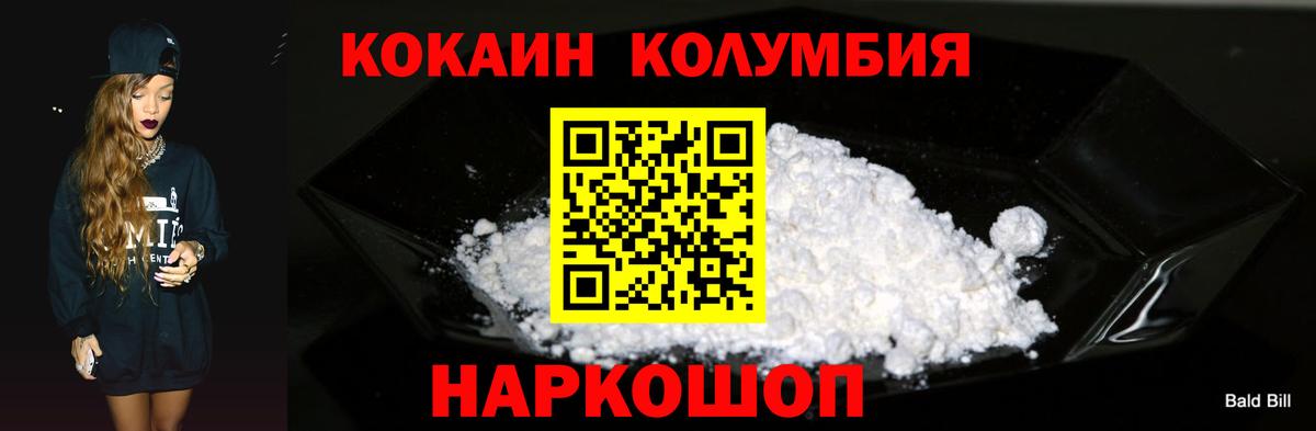 COCAIN Columbia Ногинск