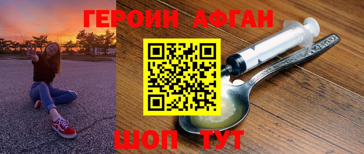 ГЕРОИН  ГЕРОИН VHQ  Вход с VPN  Ногинск 