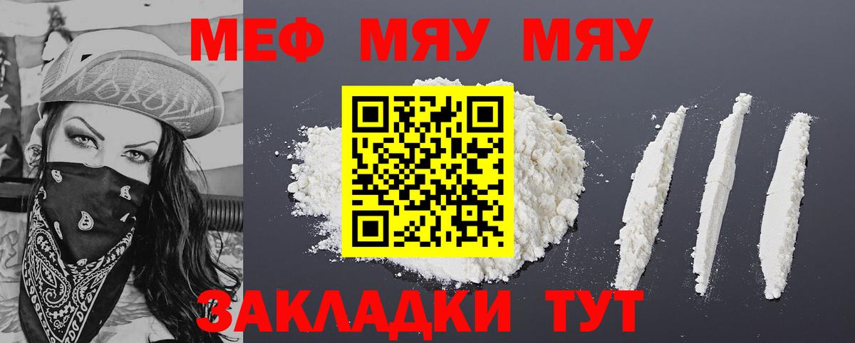 Меф мяу мяу кристаллы Ногинск
