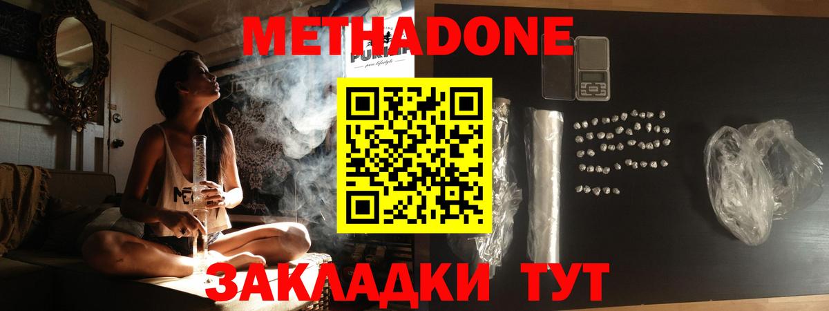 МЕТАДОН кристалл  МЕТАДОН VHQ  Вход с VPN  Ногинск 